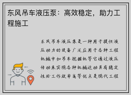 东风吊车液压泵：高效稳定，助力工程施工