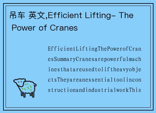 吊车 英文,Efficient Lifting- The Power of Cranes