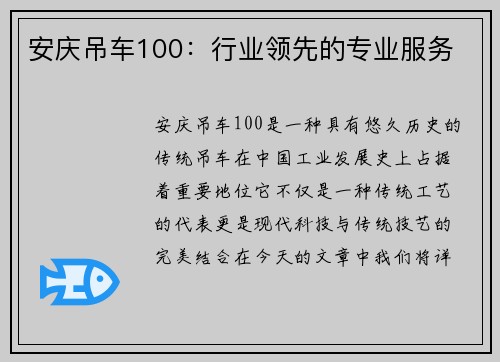 安庆吊车100：行业领先的专业服务