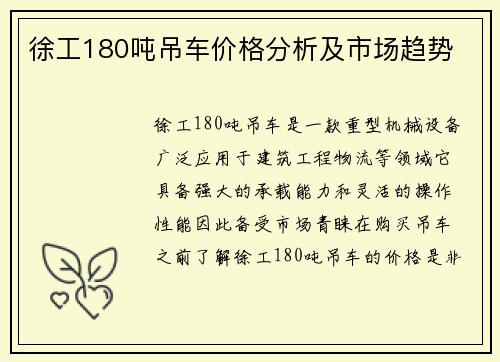 徐工180吨吊车价格分析及市场趋势