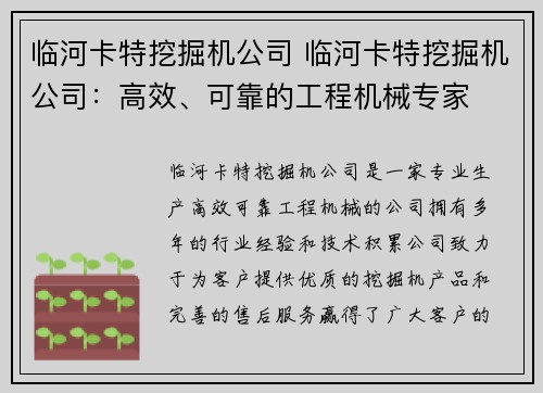 临河卡特挖掘机公司 临河卡特挖掘机公司：高效、可靠的工程机械专家