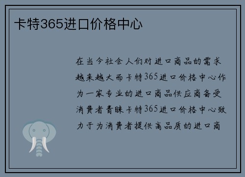 卡特365进口价格中心