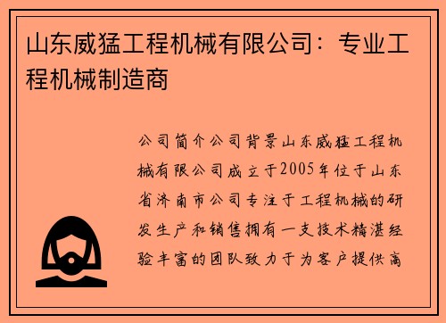 山东威猛工程机械有限公司：专业工程机械制造商